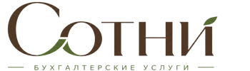 Профессиональное бухгалтерское обслуживание в Прокопьевске 2026
